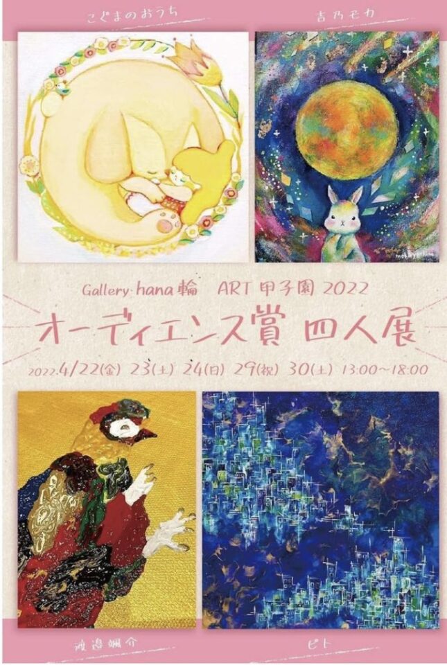 ART甲子園オーディエンス賞のDM