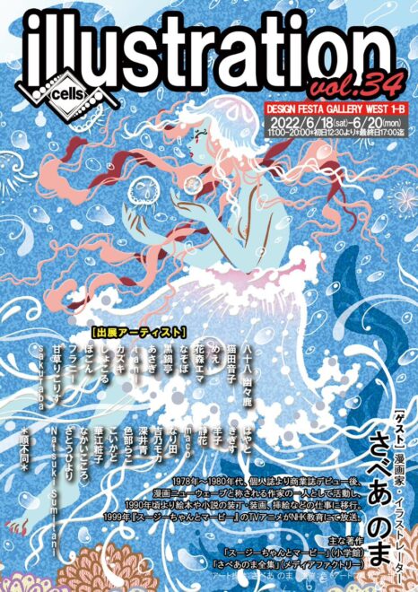 cells展　お知らせの画像